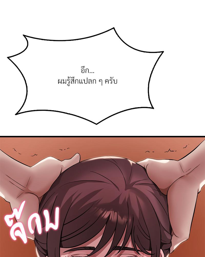 Drunk on You – Drunk on You – ตอนที่ 91 หน้า 83