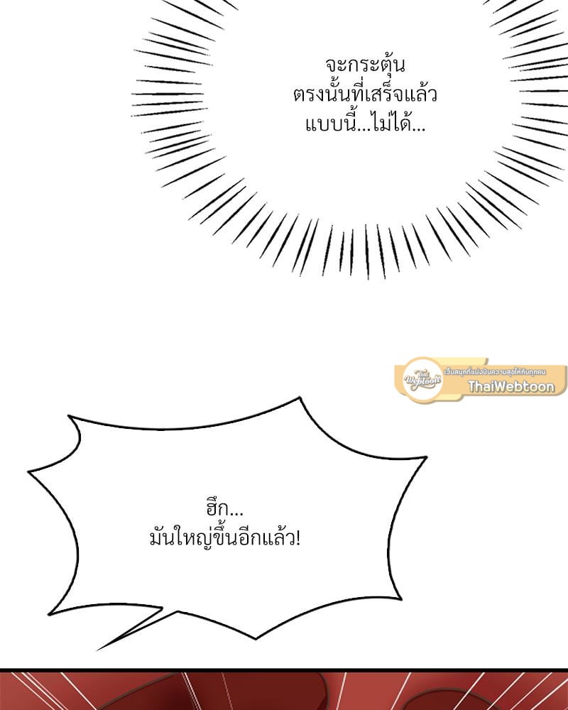 Drunk on You – Drunk on You – ตอนที่ 91 หน้า 85