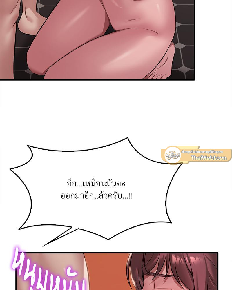 Drunk on You – Drunk on You – ตอนที่ 91 หน้า 88