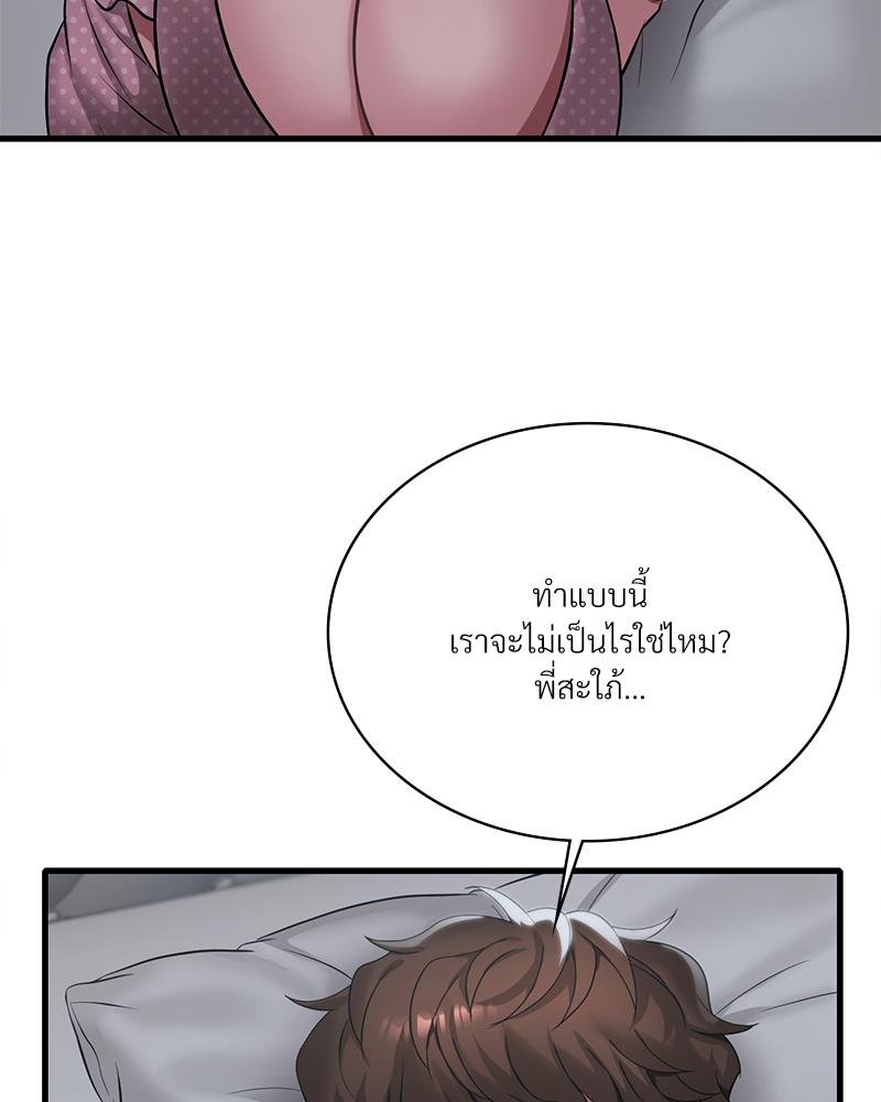 Drunk on You – Drunk on You – ตอนที่ 91 หน้า 103