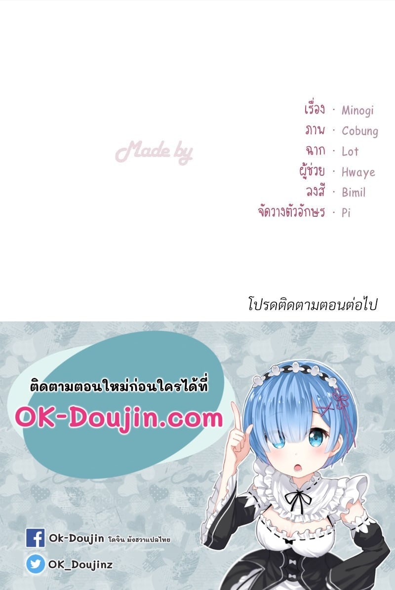 Drunk on You – Drunk on You – ตอนที่ 91 หน้า 118