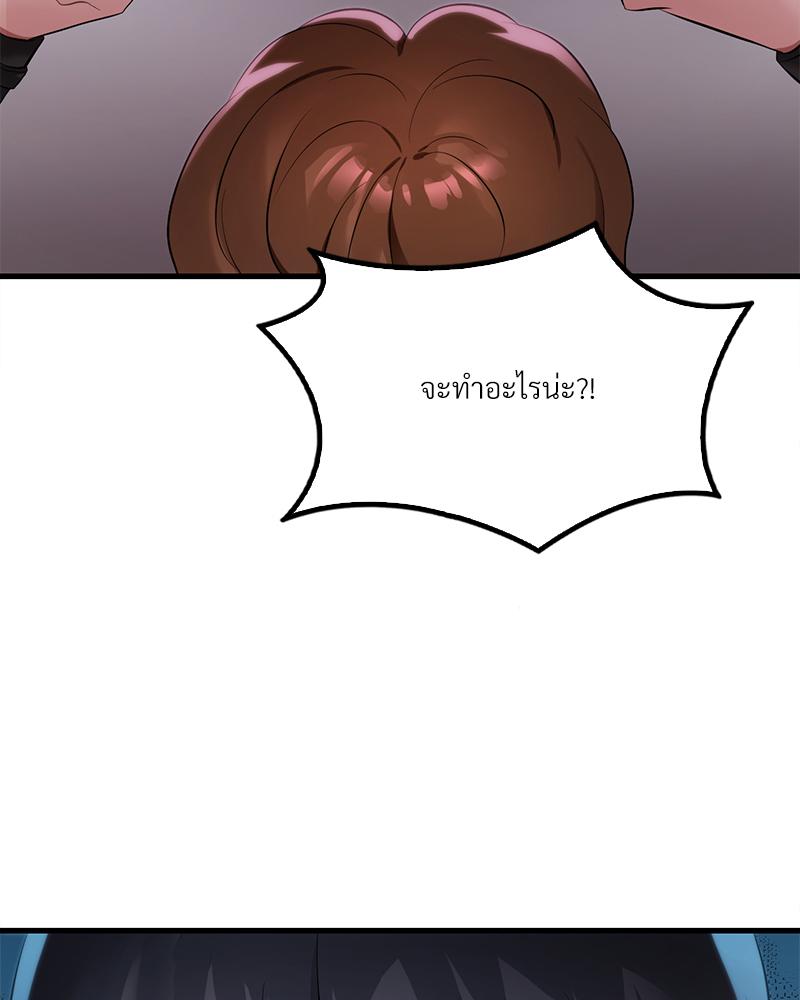 Drunk on You – Drunk on You – ตอนที่ 92 หน้า 3