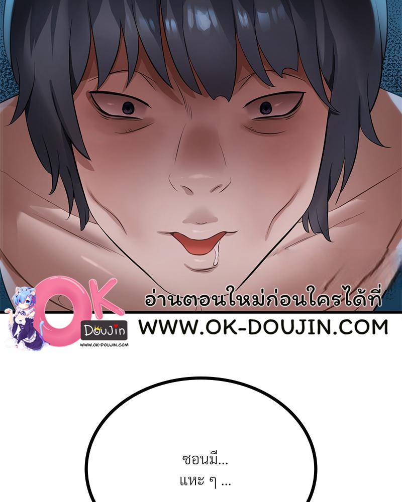 Drunk on You – Drunk on You – ตอนที่ 92 หน้า 4