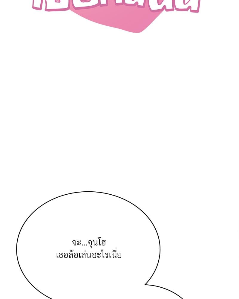 Drunk on You – Drunk on You – ตอนที่ 92 หน้า 6