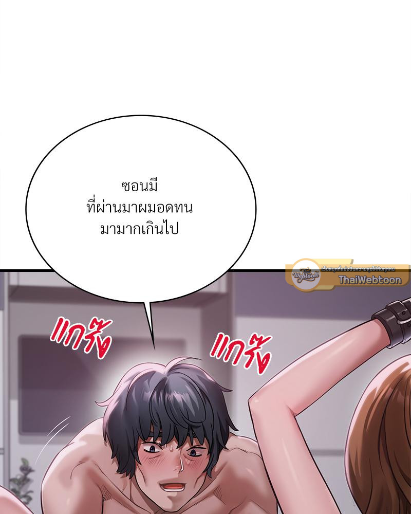 Drunk on You – Drunk on You – ตอนที่ 92 หน้า 8