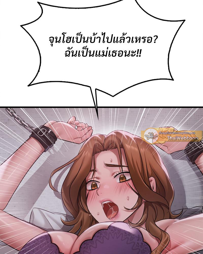 Drunk on You – Drunk on You – ตอนที่ 92 หน้า 10