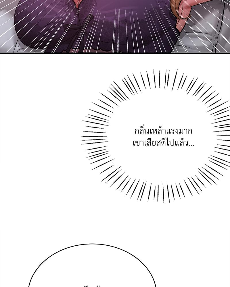 Drunk on You – Drunk on You – ตอนที่ 92 หน้า 11