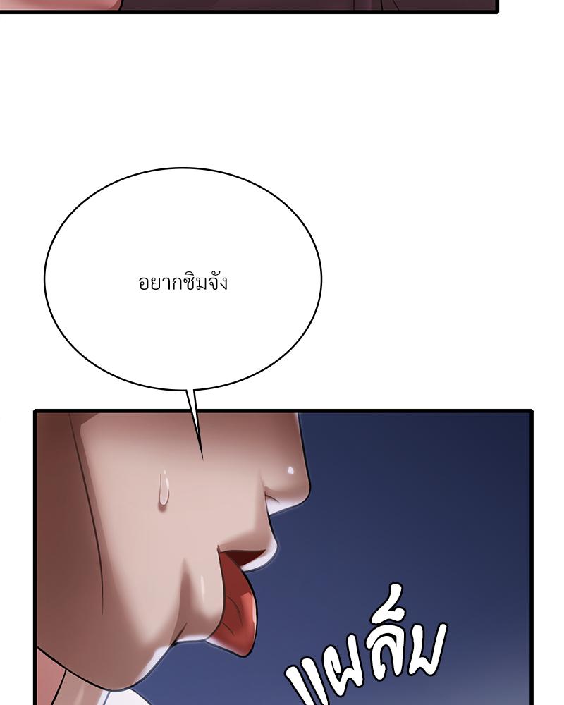 Drunk on You – Drunk on You – ตอนที่ 92 หน้า 20