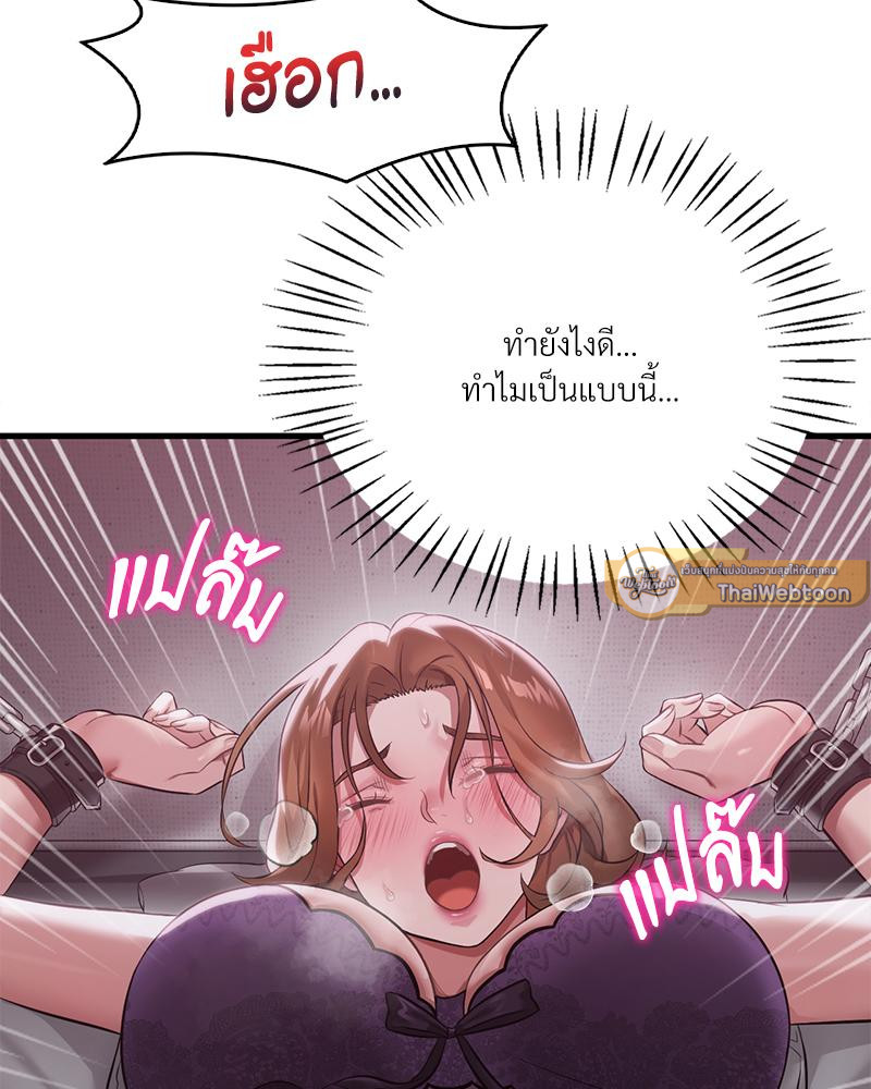 Drunk on You – Drunk on You – ตอนที่ 92 หน้า 37