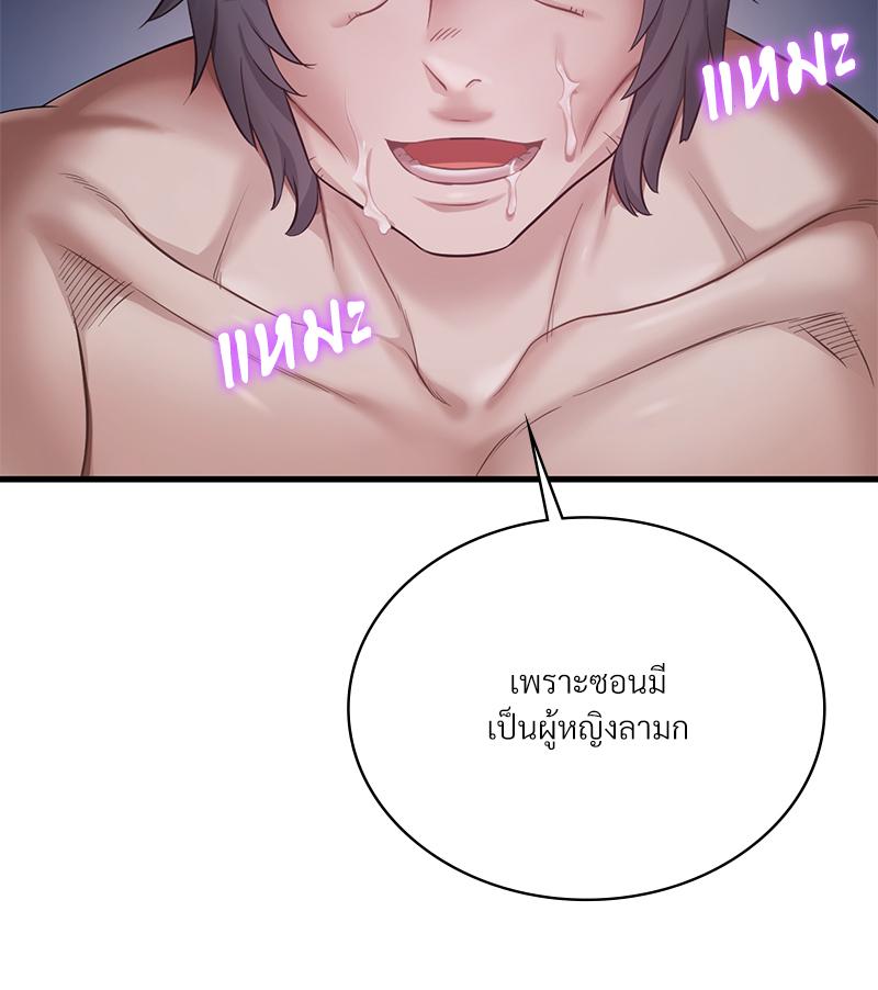 Drunk on You – Drunk on You – ตอนที่ 92 หน้า 42