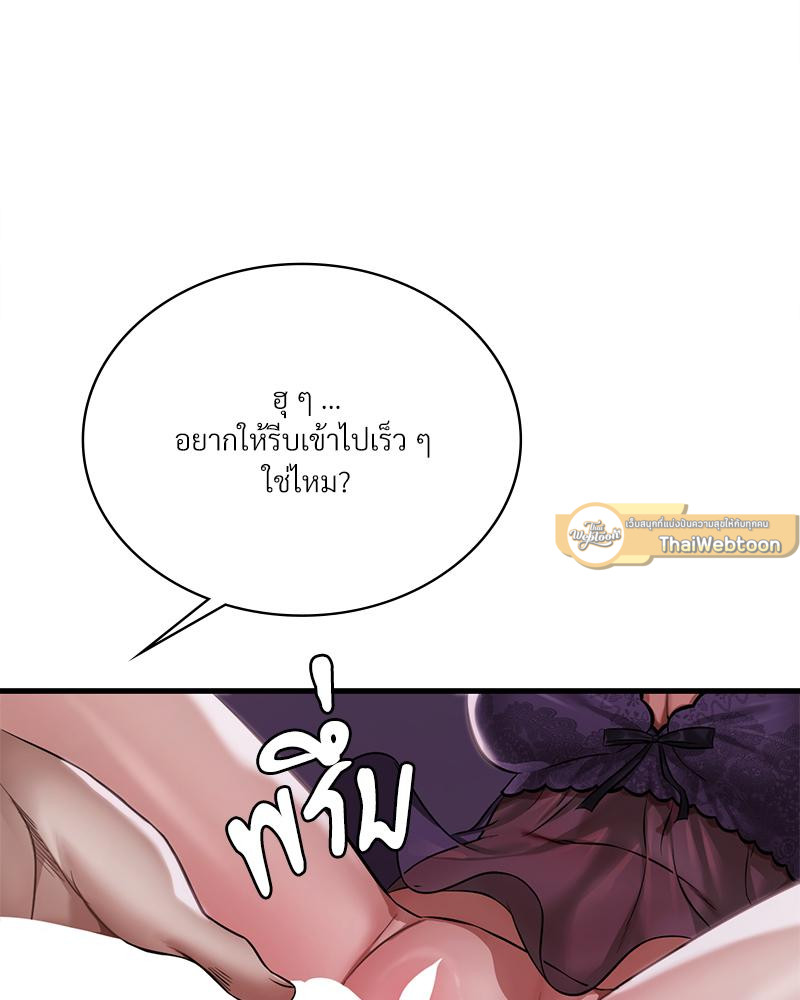 Drunk on You – Drunk on You – ตอนที่ 92 หน้า 44