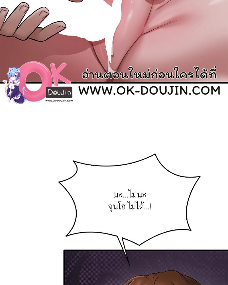 Drunk on You – Drunk on You – ตอนที่ 92 หน้า 45