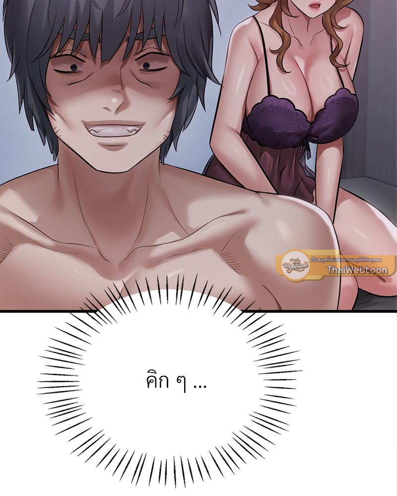 Drunk on You – Drunk on You – ตอนที่ 92 หน้า 72