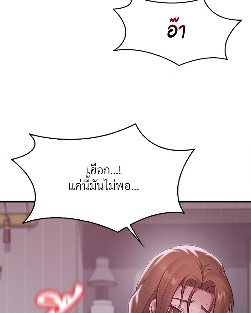 Drunk on You – Drunk on You – ตอนที่ 92 หน้า 80