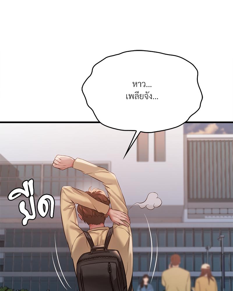 Drunk on You – Drunk on You – ตอนที่ 92 หน้า 92