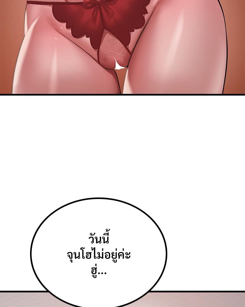 Drunk on You – Drunk on You – ตอนที่ 92 หน้า 97