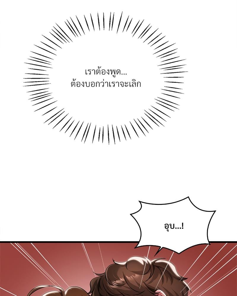 Drunk on You – Drunk on You – ตอนที่ 93 หน้า 8