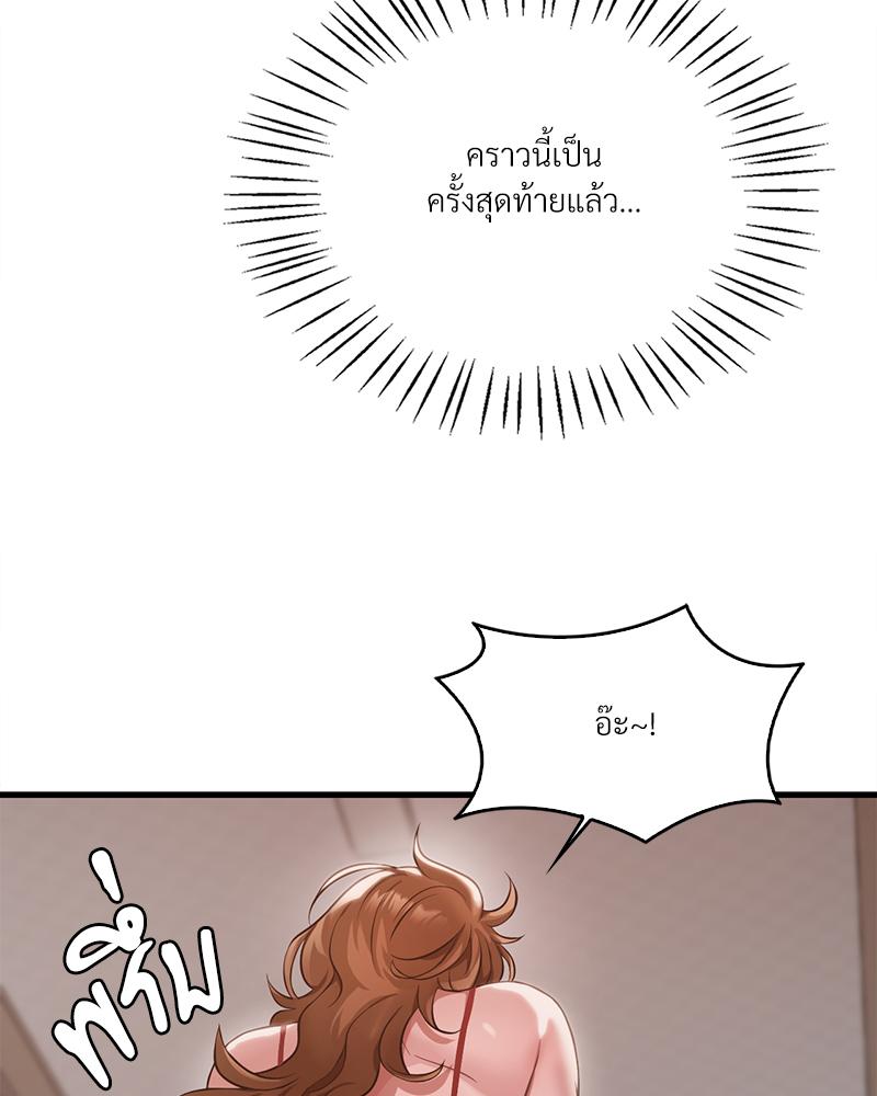 Drunk on You – Drunk on You – ตอนที่ 93 หน้า 14