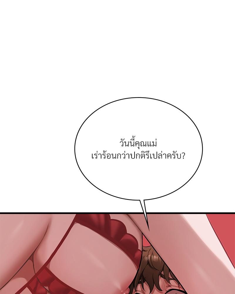 Drunk on You – Drunk on You – ตอนที่ 93 หน้า 40