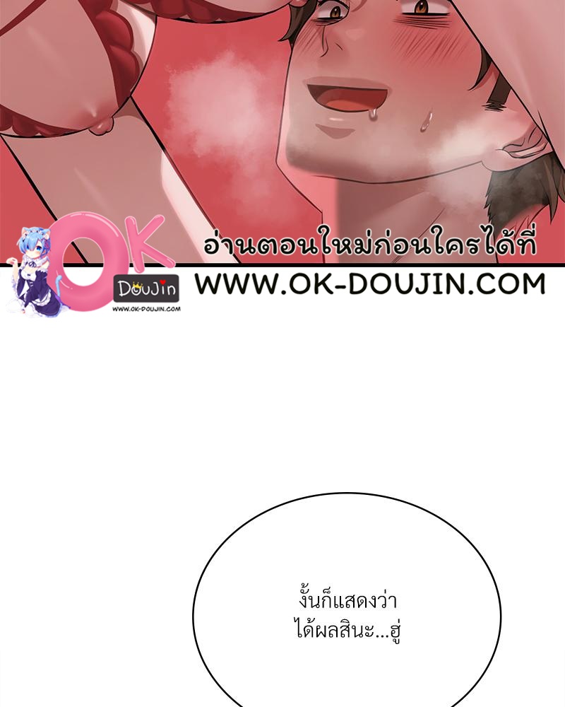 Drunk on You – Drunk on You – ตอนที่ 93 หน้า 41