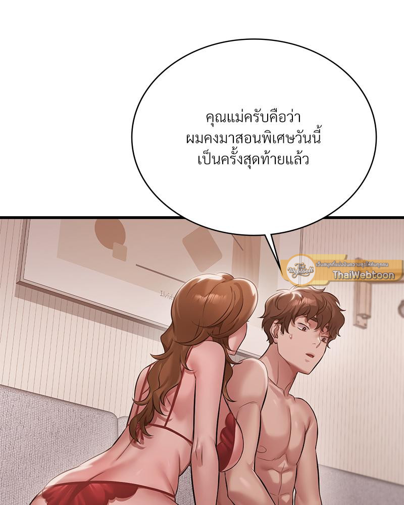 Drunk on You – Drunk on You – ตอนที่ 93 หน้า 67