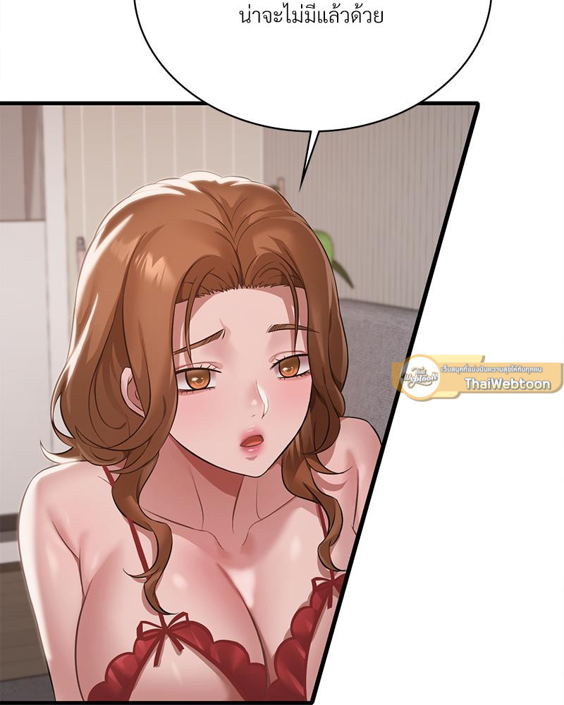 Drunk on You – Drunk on You – ตอนที่ 93 หน้า 69