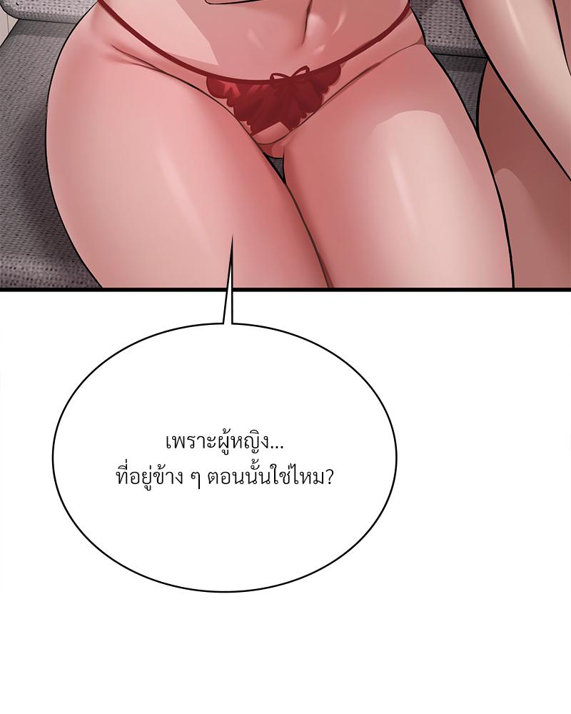 Drunk on You – Drunk on You – ตอนที่ 93 หน้า 73