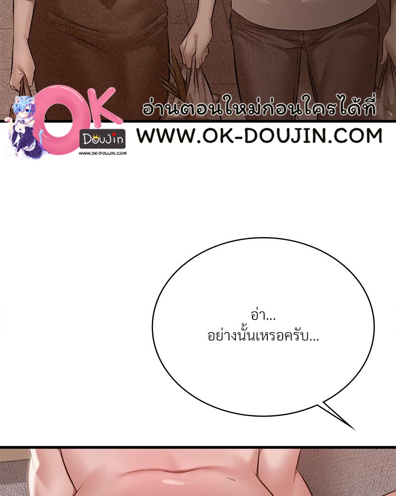 Drunk on You – Drunk on You – ตอนที่ 93 หน้า 77