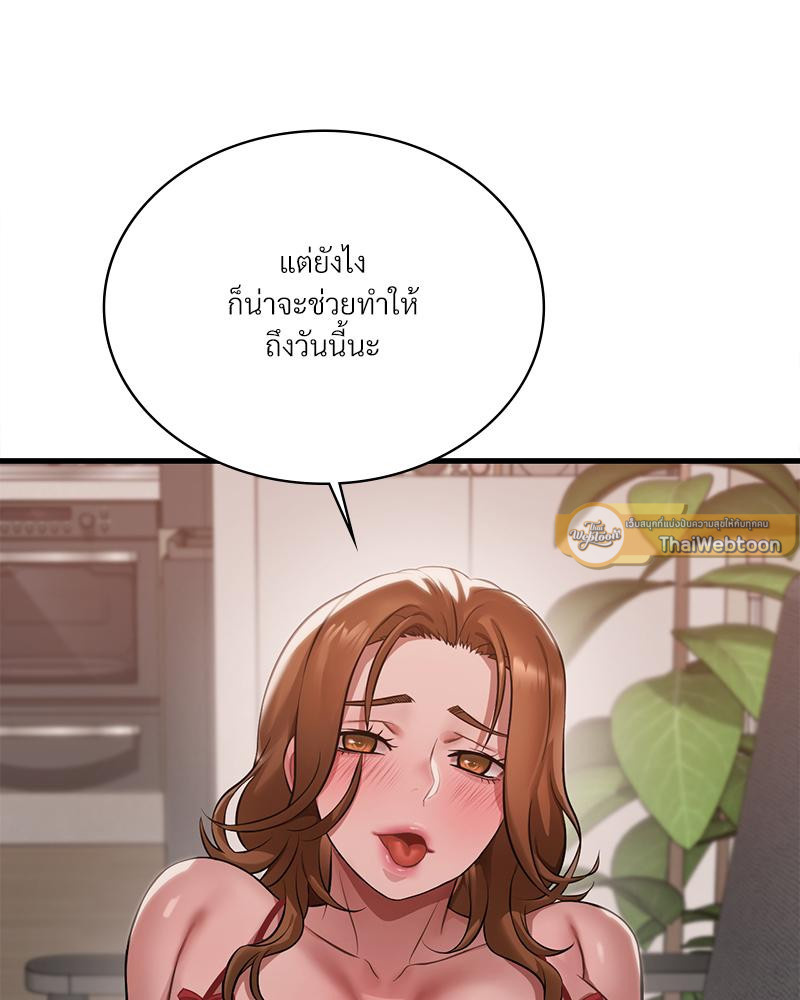 Drunk on You – Drunk on You – ตอนที่ 93 หน้า 79