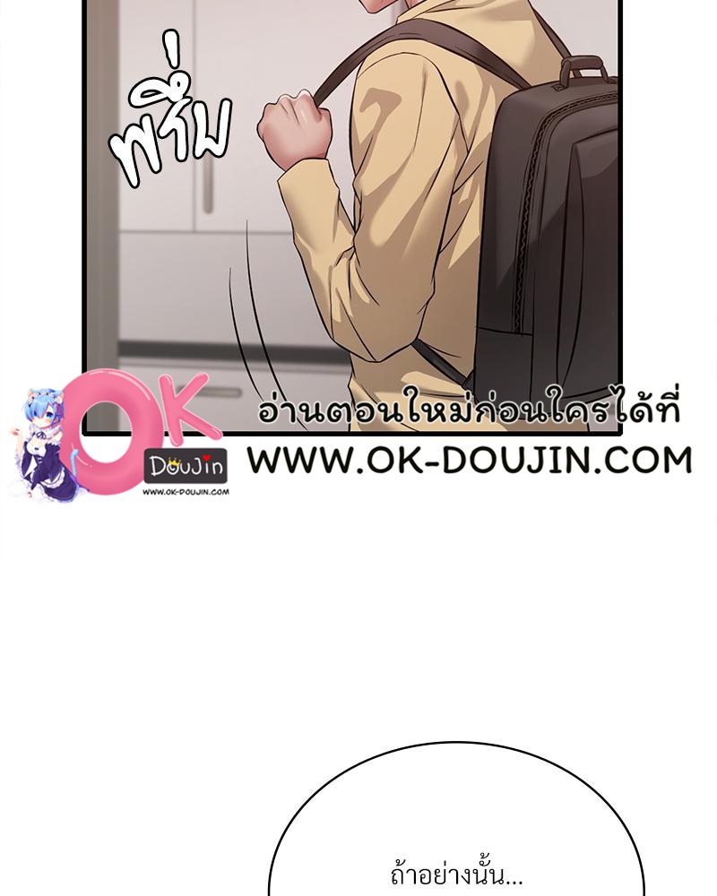 Drunk on You – Drunk on You – ตอนที่ 93 หน้า 95