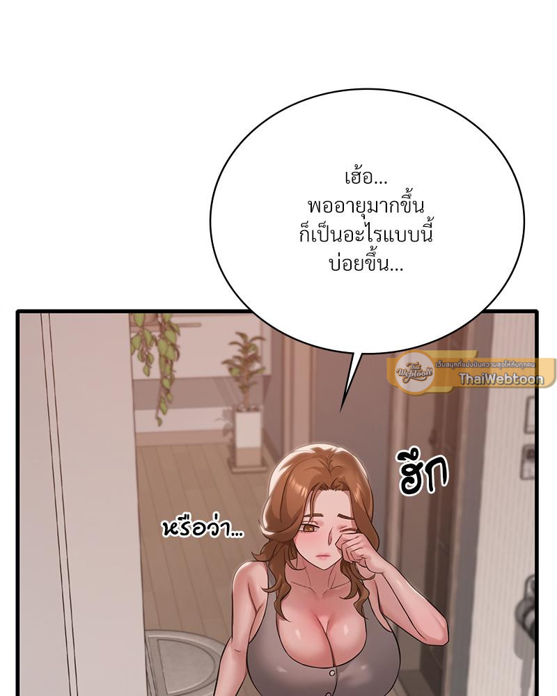 Drunk on You – Drunk on You – ตอนที่ 93 หน้า 104
