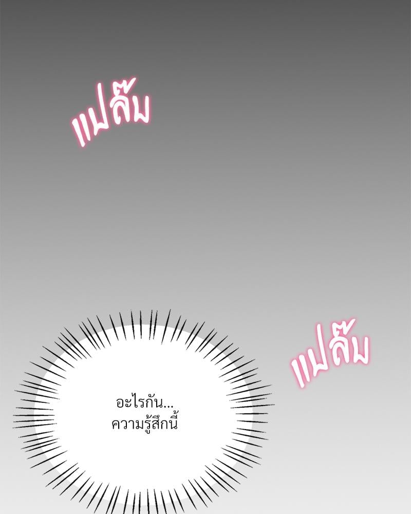 Drunk on You – Drunk on You – ตอนที่ 94 หน้า 3