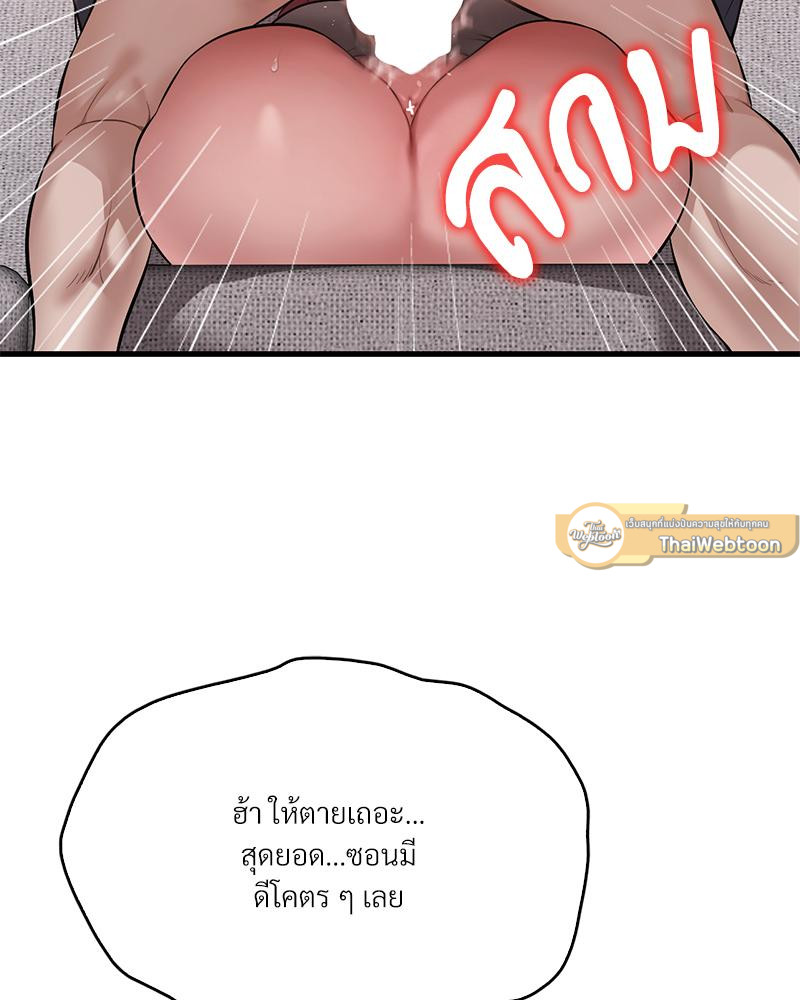 Drunk on You – Drunk on You – ตอนที่ 94 หน้า 61