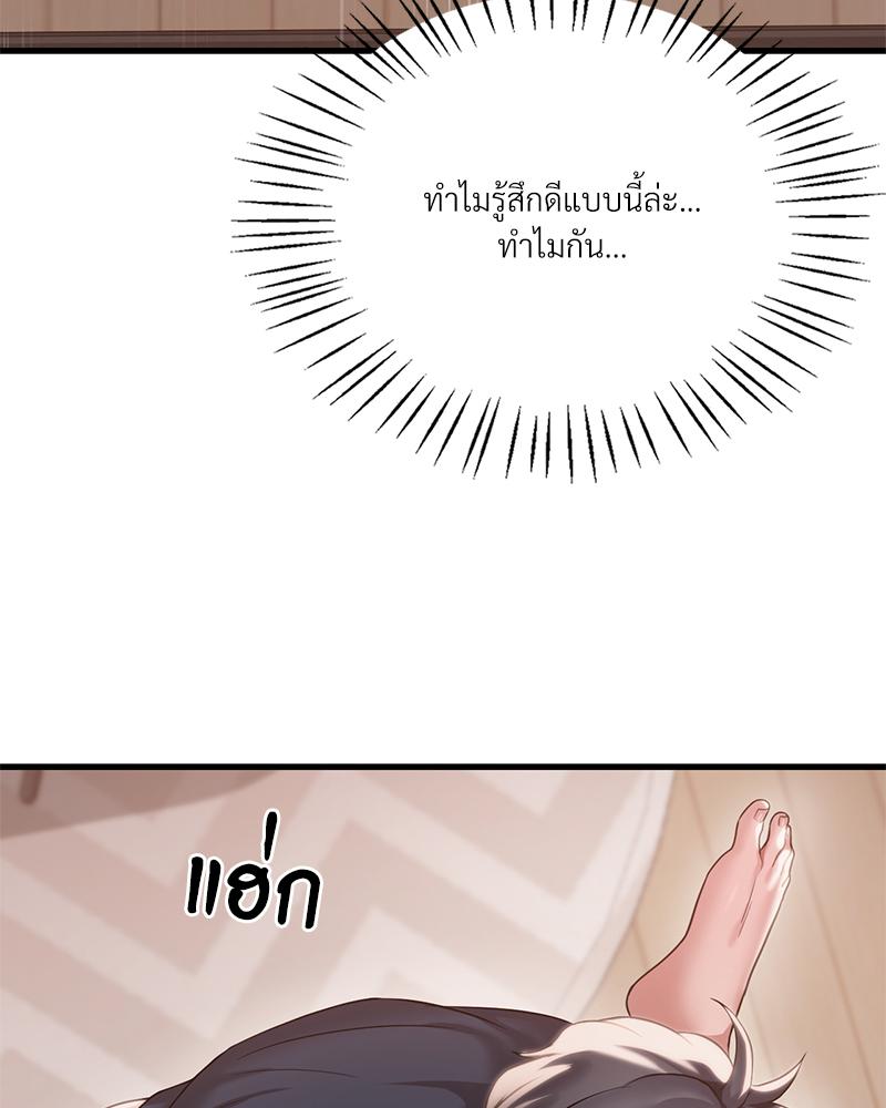 Drunk on You – Drunk on You – ตอนที่ 94 หน้า 65