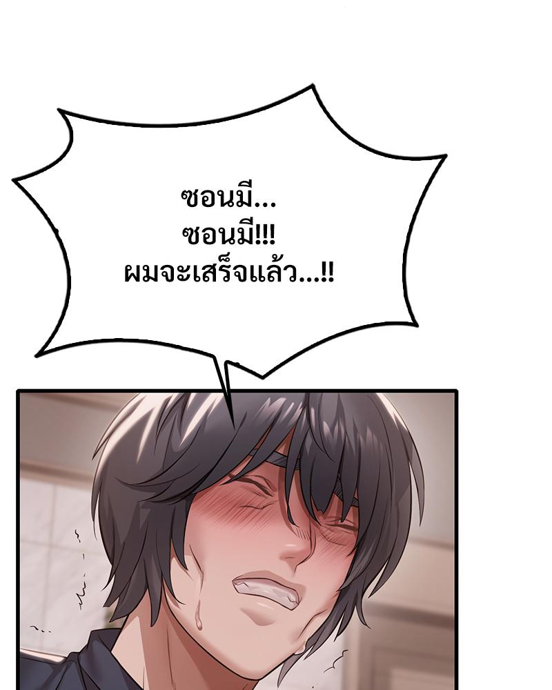 Drunk on You – Drunk on You – ตอนที่ 94 หน้า 69