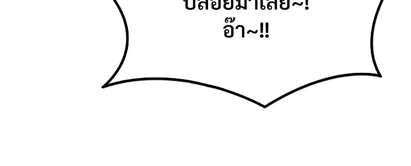 Drunk on You – Drunk on You – ตอนที่ 94 หน้า 72