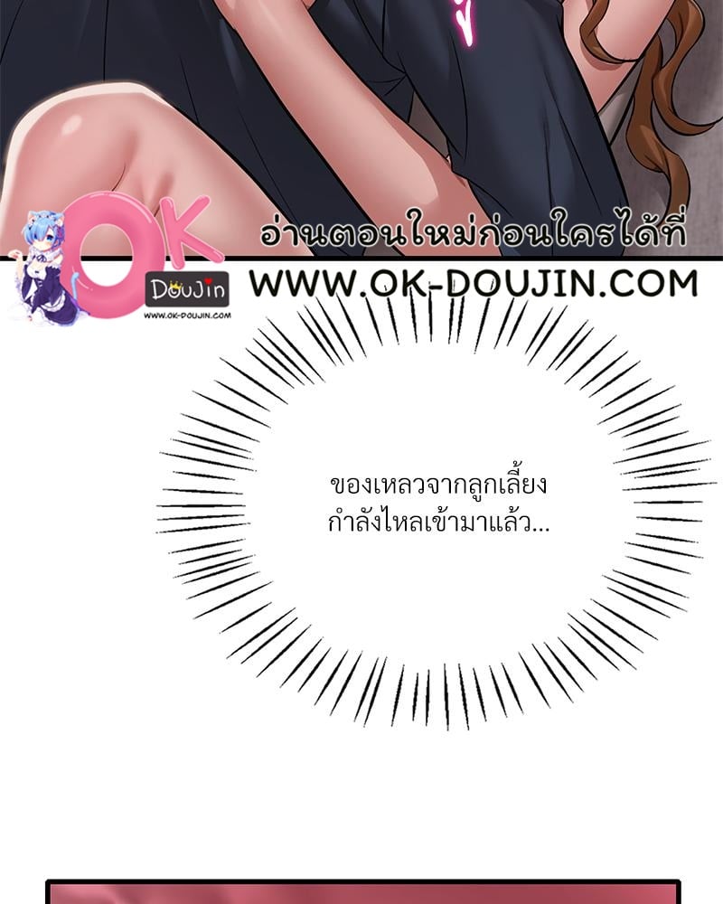 Drunk on You – Drunk on You – ตอนที่ 94 หน้า 74