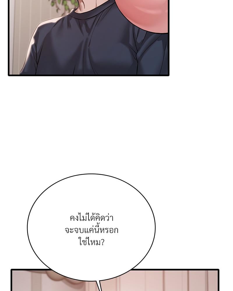 Drunk on You – Drunk on You – ตอนที่ 94 หน้า 78