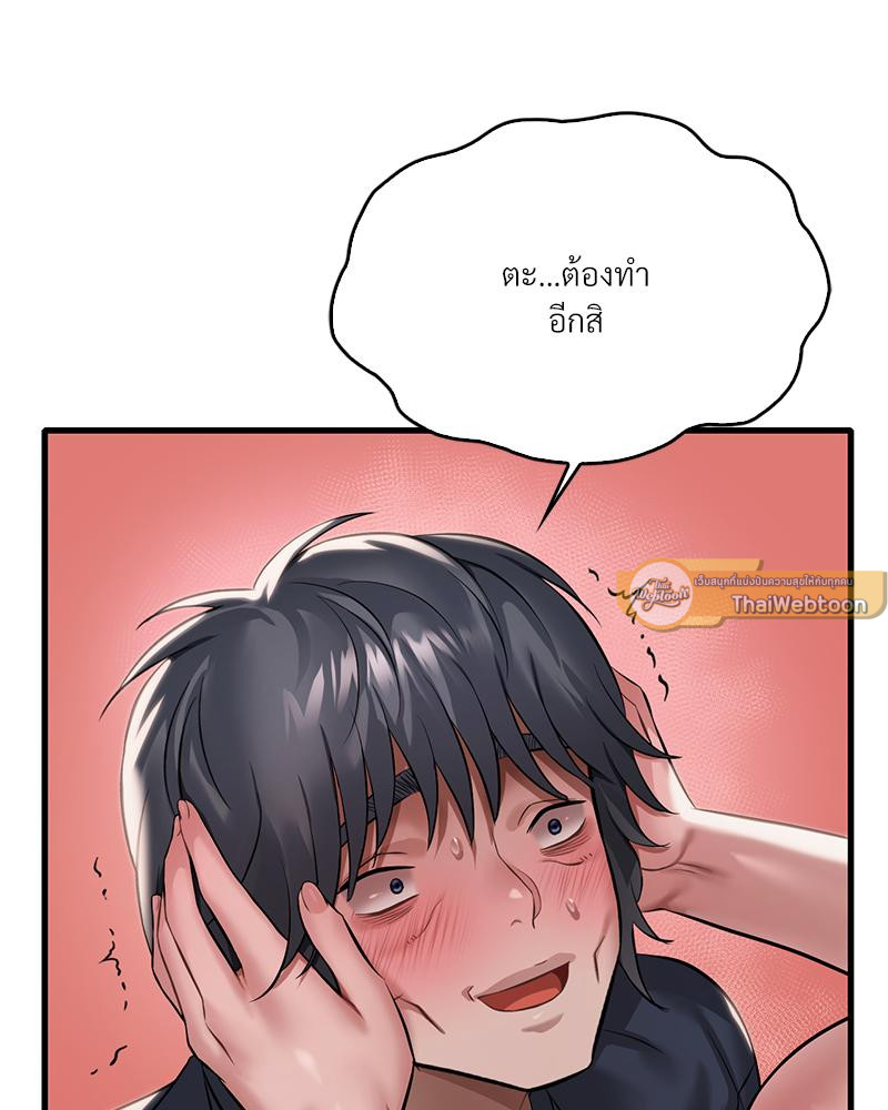 Drunk on You – Drunk on You – ตอนที่ 94 หน้า 82