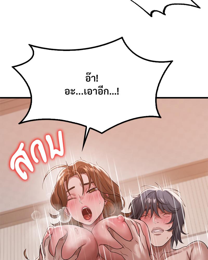 Drunk on You – Drunk on You – ตอนที่ 94 หน้า 87