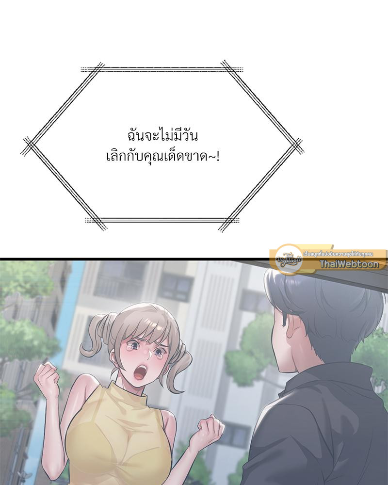 Drunk on You – Drunk on You – ตอนที่ 94 หน้า 92