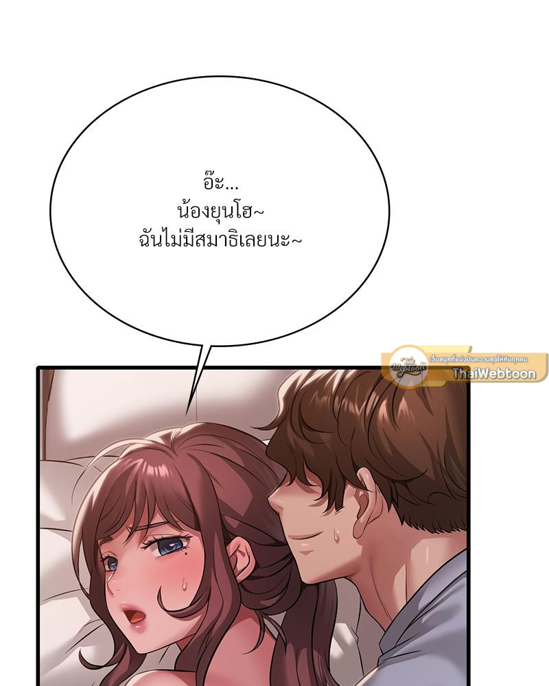 Drunk on You – Drunk on You – ตอนที่ 94 หน้า 97