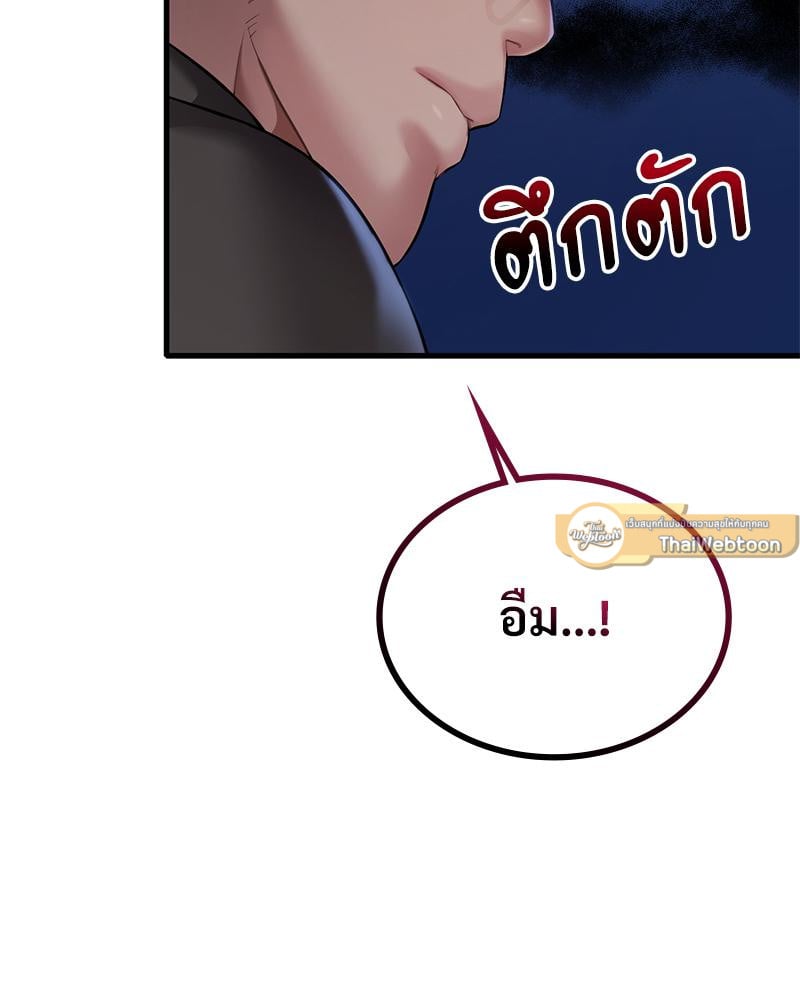 Drunk on You – Drunk on You – ตอนที่ 95 หน้า 5