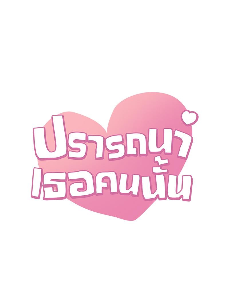 Drunk on You – Drunk on You – ตอนที่ 95 หน้า 6
