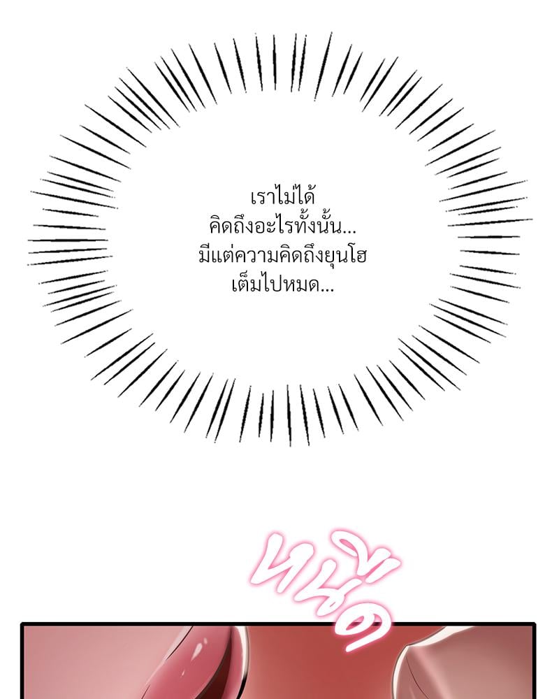 Drunk on You – Drunk on You – ตอนที่ 95 หน้า 18