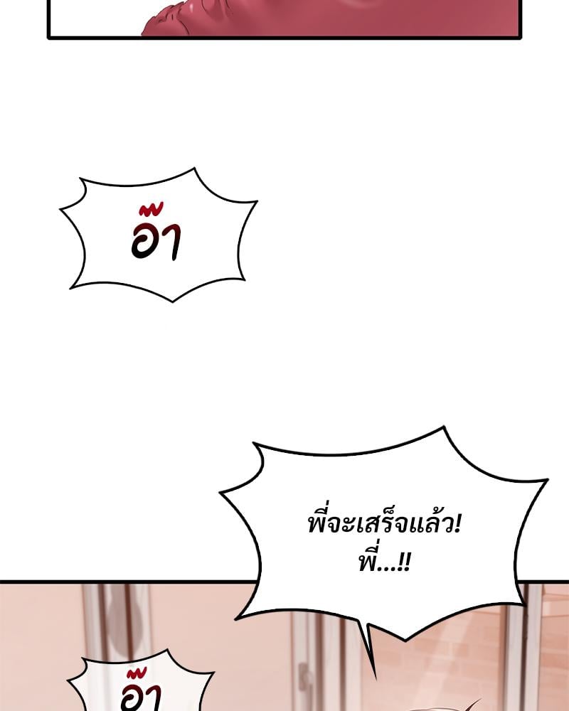 Drunk on You – Drunk on You – ตอนที่ 95 หน้า 27