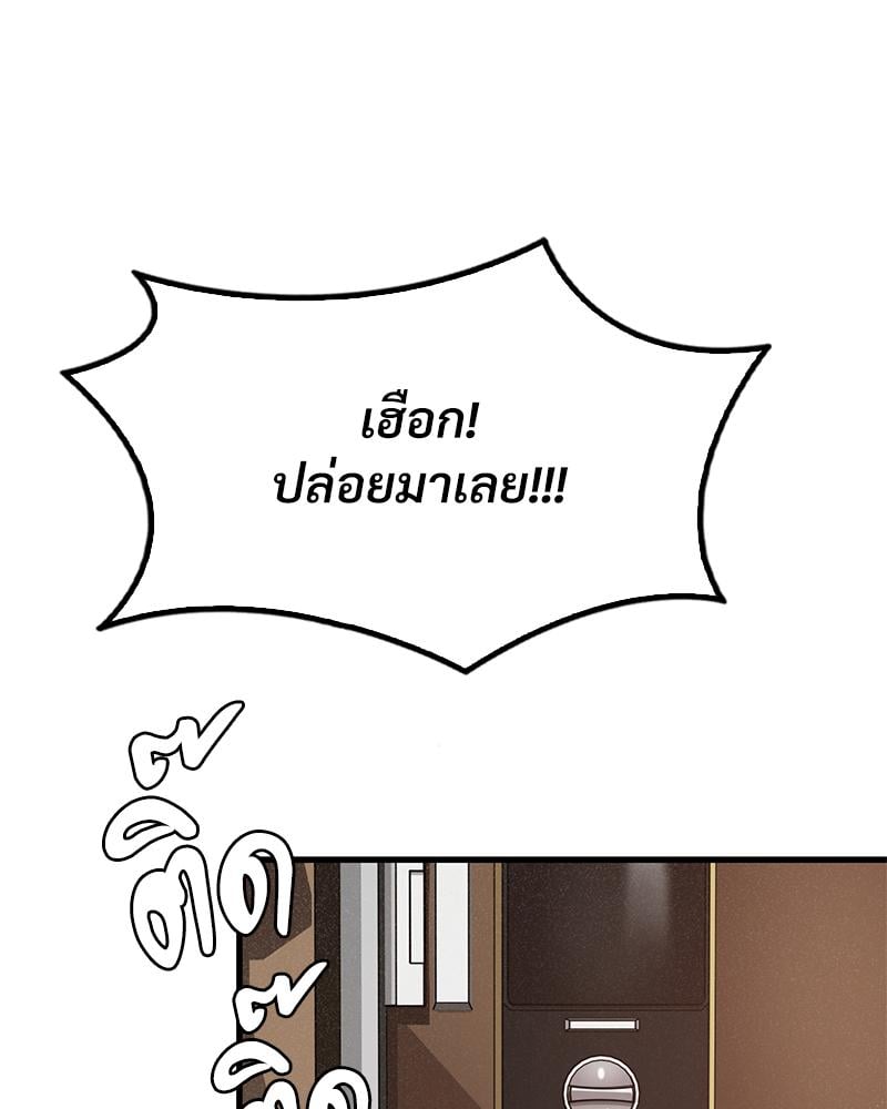 Drunk on You – Drunk on You – ตอนที่ 95 หน้า 36