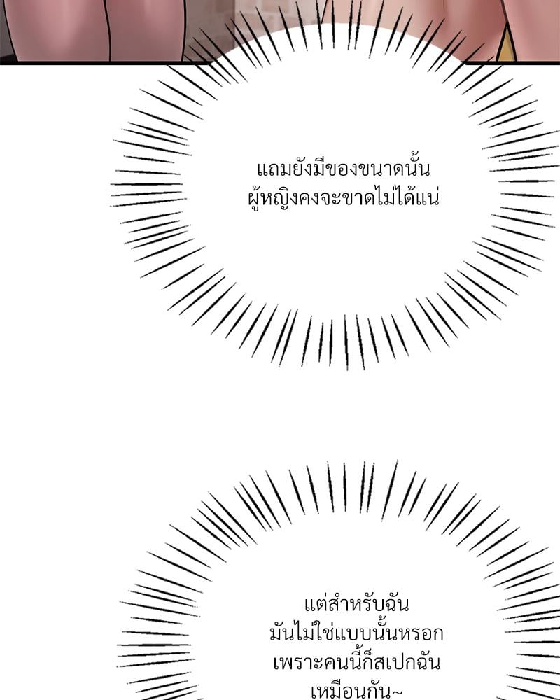 Drunk on You – Drunk on You – ตอนที่ 95 หน้า 59
