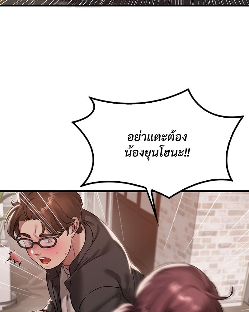 Drunk on You – Drunk on You – ตอนที่ 95 หน้า 63