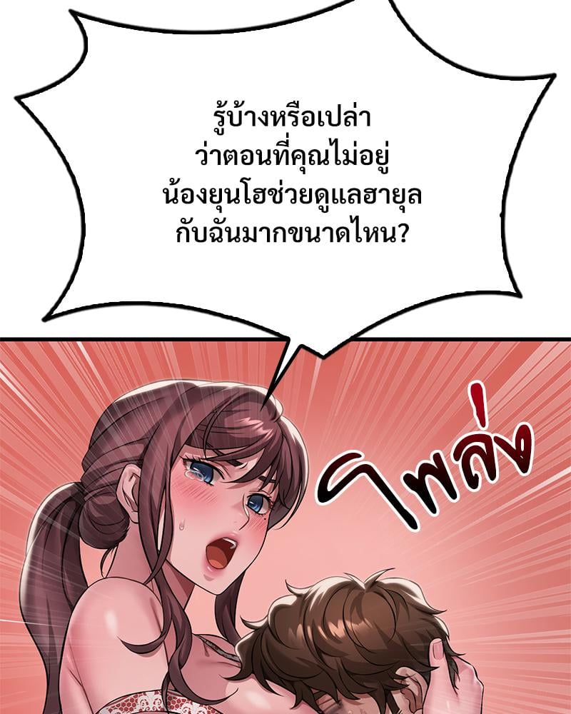 Drunk on You – Drunk on You – ตอนที่ 95 หน้า 66
